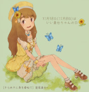 11月38日(12月8日)はいい美也ちゃんの日！