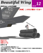 MMDskywiki広報誌18/12月号