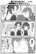 艦ひす「巻雲姉さんのおごり２」