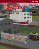 MMD鉄道模型趣味No.3900号