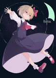 ルーミア