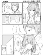 赤城さんと指揮官と髪型