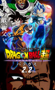 ドラゴンボール超　パラガス(嘘)