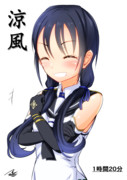 涼風（1ﾄﾞﾛｵｰﾊﾞｰ20181215）