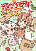 C95新刊「パンがなければおもちをつけばいいのです！」
