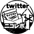 スタンプ「twitter連携失敗LV1」