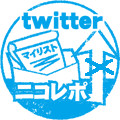 スタンプ「twitter連携失敗LV2」