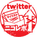 スタンプ「twitter連携失敗LV3」