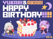 ゆかりあかり誕生祭2018