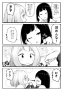 私と付き合いなさいよ 2話2/2