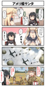 アメリ艦サンタ