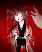 私が最後に奪ったもの