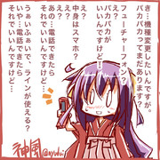 神風さんはパカパカ携帯電話がいい