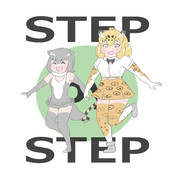 仲良くステップ