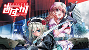 『魔法少女特殊戦あすか』コミックス第９巻発売記念壁紙