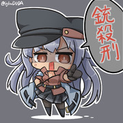 怒りのガングートさん