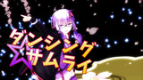 【MMD-VOICEROID】ダンシング☆サムライ【眼鏡 結月ゆかり】