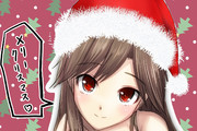 魅惑のメリークリスマス荒潮