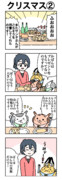 クリスマス②