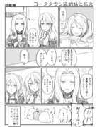 ヨークタウン級姉妹と年末