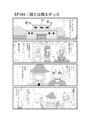 ハグレ王国建国日誌EP181