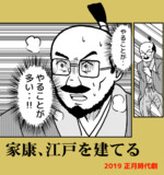 やることが多い家康さん