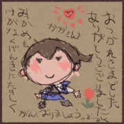 二日目お疲れ様でした！