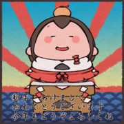 あけましておめでとうございます