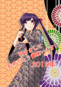 あけましておめでとうございます！