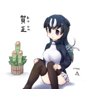 あけおめオオウミガラス