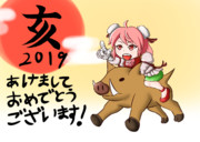 あけましておめでとうございます！