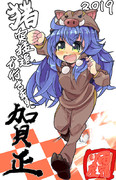 あけましておめでとうございます2019