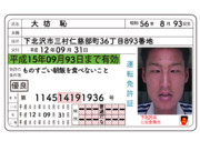 ただの免許証