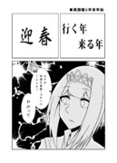 英国艦と年末年始