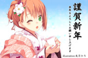あまあまざけざけあーまざけ謹賀新年2019
