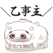 乙事主 ニコニコ静画 イラスト