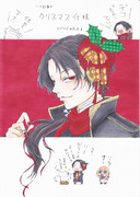 [加州清光]クリスマス(去年)よりずっと前に描き始めたはずなのに…清君クリスマスver.です。