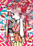 あけましておめでとうございます！