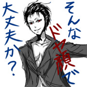 イーノックのドヤ顔に張り合ってみたが大丈夫か？