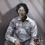 世にも奇妙な物語 ニコニコ静画 イラスト