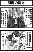 閻魔の裁き