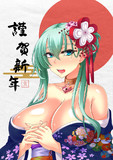 あけおめ鈴谷ちゃん！