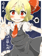 今日のルーミア（別れ）