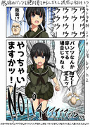 艦娘のパンツを絶対見てやるんだもん提督は今日もトラトラトラ♯84 vs.北上