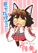見てみて指揮官！外はこんなに広いんだよ！