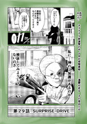 第29話　SURPRISE-DRIVE