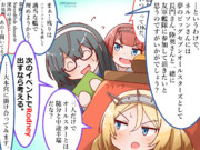 友軍増援交渉中。