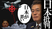 日本批判