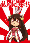 私が重桜の戦艦長門だ！！