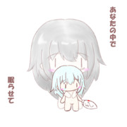 あなたの中で・・・